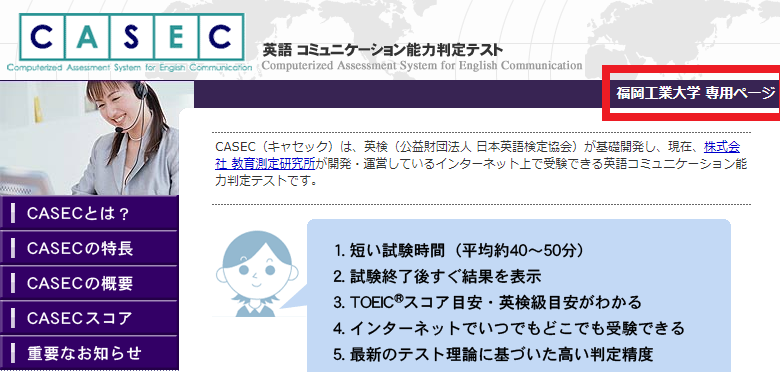 福岡工業大学 CASEC